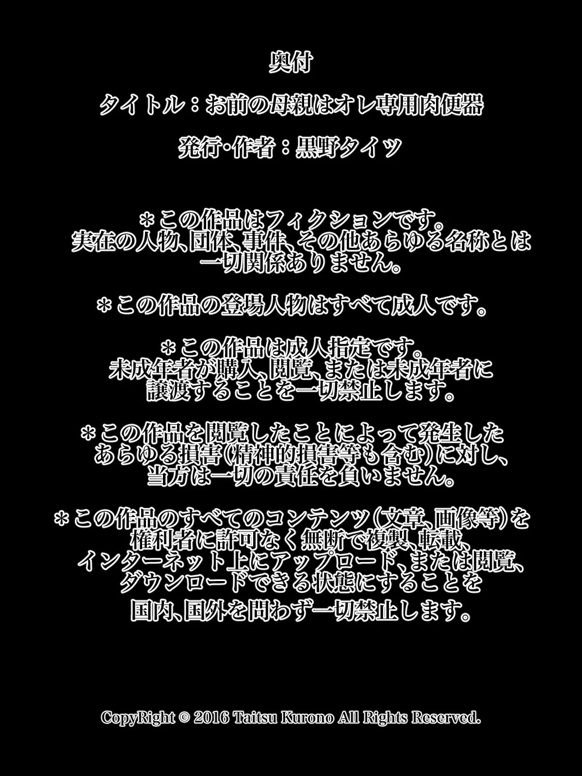 Omae No Hahaoya Wa Ore Senyou Nikubenki
